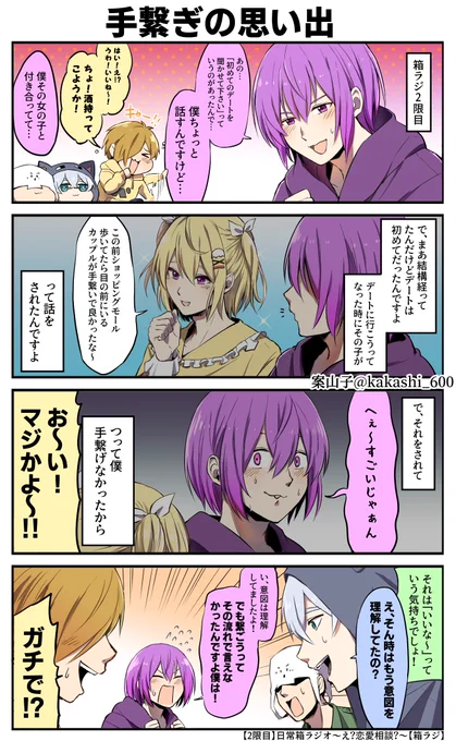 箱ラジで言っていた死神さんの手繋ぎの思い出
サブ垢のお題できてたやつです。 