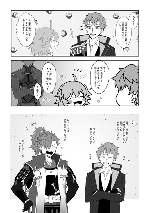 一ちゃんのコロッケそばが好きっていうのめちゃんこ可愛いっていう漫画。現代に召喚されて好きなものができたというサーヴァントいと愛し…たくさんお食べ… 