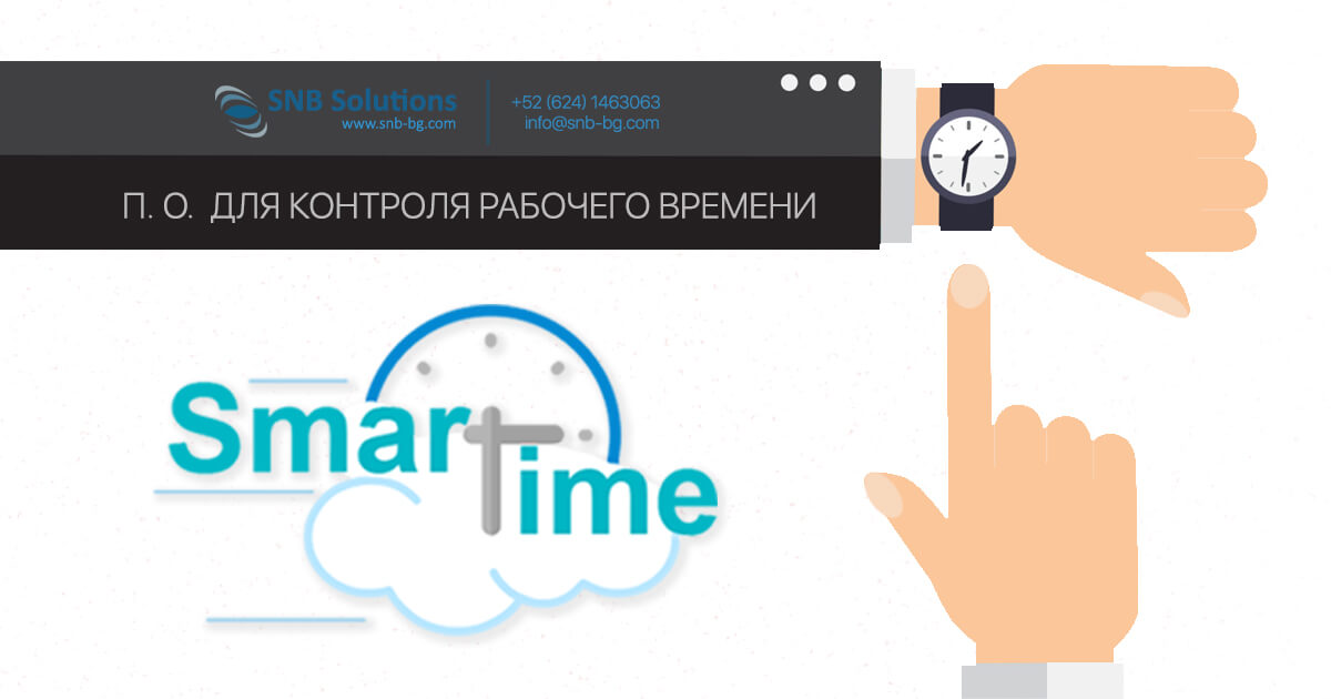 snbsolutions's tweet image. Насколько пунктуальны ваши сотрудники?
Ваш бизнес работает вовремя?
Ваш бизнес теряет клиентов из-за этого?

snb-bg.com

#SmartTimeCheck #КонтрольРабочегоВремени