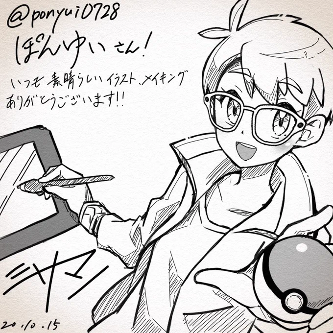 ミヤマさん(@ yakiniku_oc)にサインをいただきました!
キャラクターをめちゃくちゃ魅力的に描かれる、凄腕の絵師さんです!観た瞬間に心奪われる作品をたくさん発表されています!
この超絶可愛いく描いていただいた剣盾の私の分身を全人類に見てほしい…!嬉しすぎる…!! 