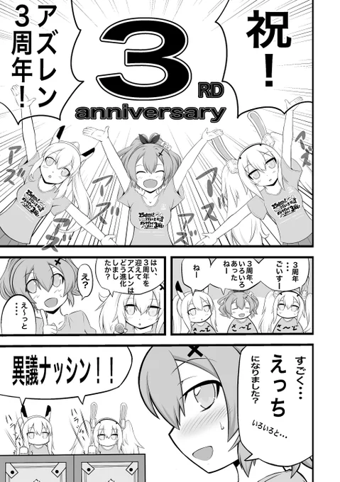 #アズレン #アズレン3周年 
ゆるジャベ⑦
お久しのゆるジャベです!
まだまだ3周年!25時間生放送がおもろすぎて定期的に見てるのでTシャツ着せました〜…欲しかったぜ… 