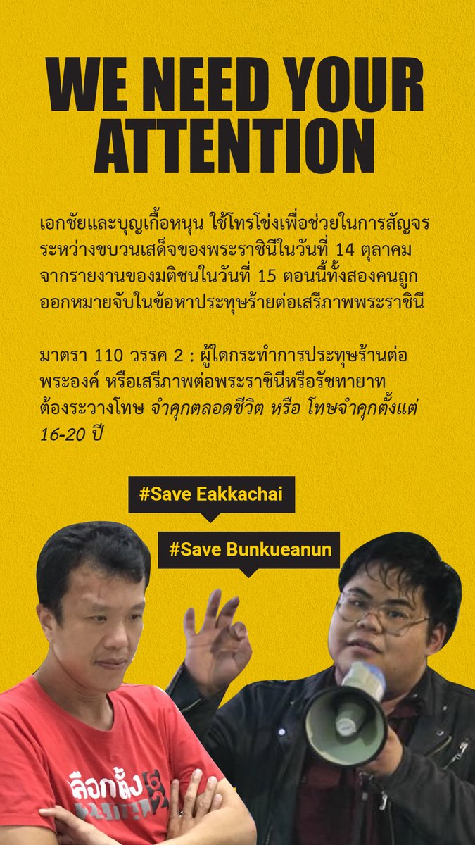 ThaikunBot's tweet photo. PLEASE RT and Share to other Platform to help our friends!

Rigth now @bunkueanun  's friend couldn't reach him.

#Saveบุญเกื้อหนุน #Saveเอกชัย
#MilkTeaAliance #whatshappeninginThailand 
#SaveThaiDemocracy  #สลายการชุมนุม
#15ตุลาไปราชประสงค์ https://t.co/cOB8FDOrfN
