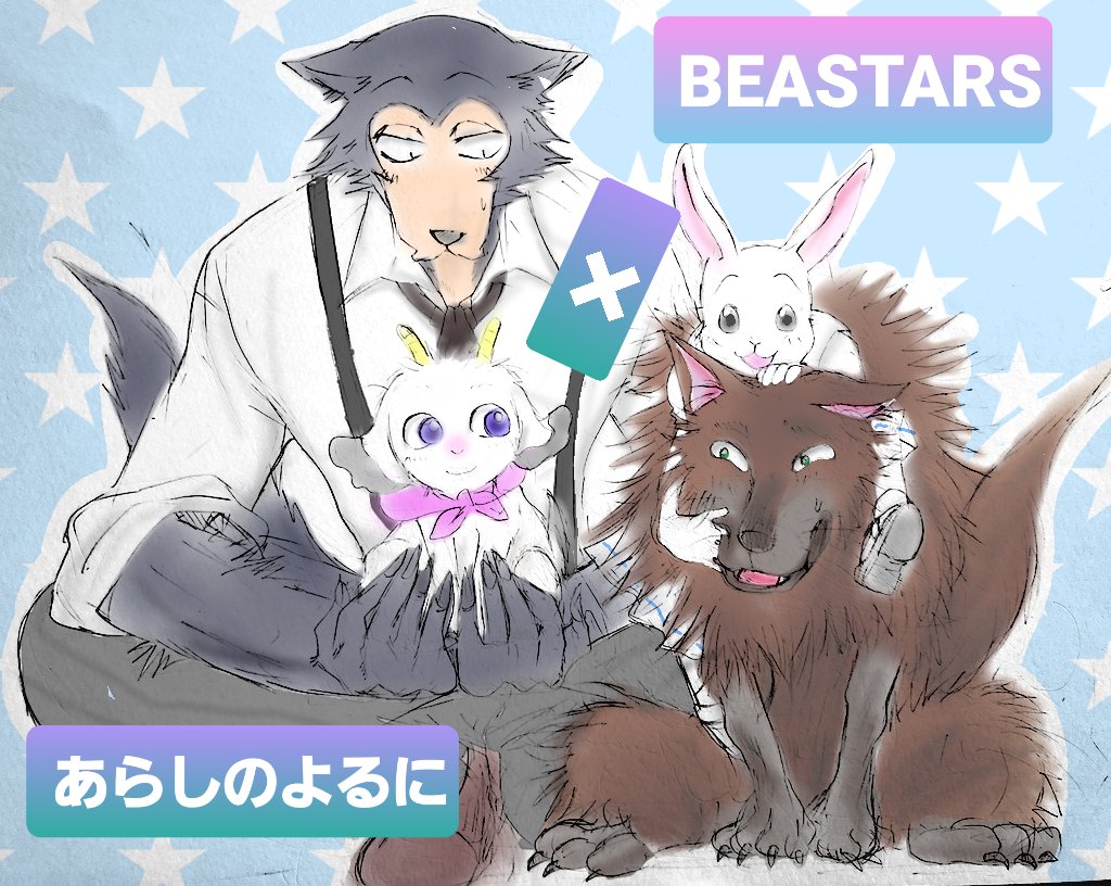 打破 こ6 10 9 肉食動物と草食動物の話で Beastarsだ 気弱な優しい狼がでてきて Beastarsだ 狼は食べようと襲おうとして Beastarsだ 戦ったりもして Beastarsだ 草食 動物は山羊 あらしのよるに