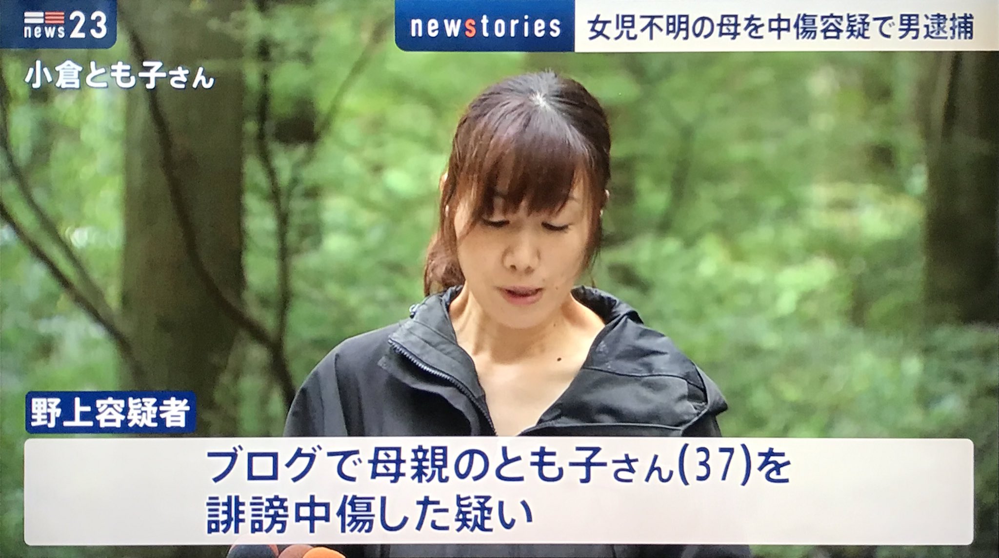 浦 和 の う な 坊 またしても誹謗中傷か これだけは言わせて 愛する子どものために探し続ける親の気持ち踏みにじるようなことはするな とも子さん 頑張ってください News23 小倉美咲 小倉美咲ちゃん