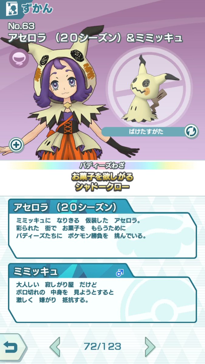 𝕣𝕖𝕚𝕞𝕦𝕗𝕒𝕥𝕖 Na Twitterze ポケマスex 今回のアセロラちゃんの手持ちがミミッキュだけど 実際バトルで使ってないとはいえ シーズンキャラで原作と関わりが深いポケモン使ってるのは初めてな気がする 他のキャラだとあまり関わりのないポケモンが選ばれてるけど 𝕣𝕖𝕚𝕞𝕦𝕗𝕒𝕥𝕖 Na Twitterze ポケマスex 今回のアセロラちゃんの手持ちがミミッキュだけど 実際バトルで使ってないとはいえ シーズンキャラで原作と関わりが深いポケモン使ってるのは初めてな気がする 他のキャラだとあまり関わりのないポケモンが選ばれてるけど