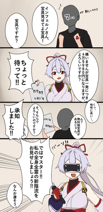 レンタル・インフェルノ その4

#FGO #巴御前 #アーチャー・インフェルノ 