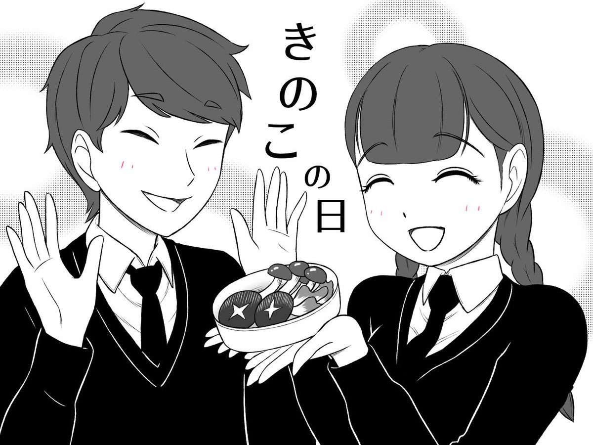 Twoucan きのこの日 の注目ツイート イラスト マンガ コスプレ モデル