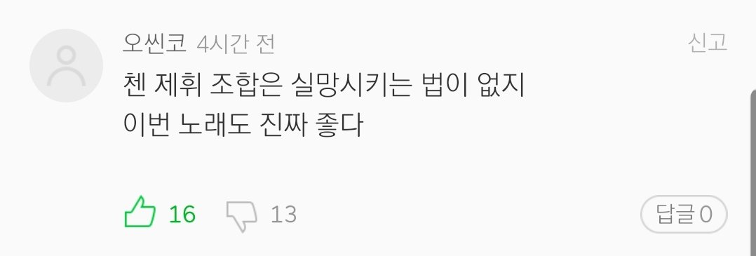 "It's so good listening to it in autumnㅠㅠ Also, the lyrics are so sad, they almost made me cryㅠㅠㅠ Thank you for singing, Jongdae.""There's no way to be disappointed with Chen-Jehwi combo. Their song this time is also so good."