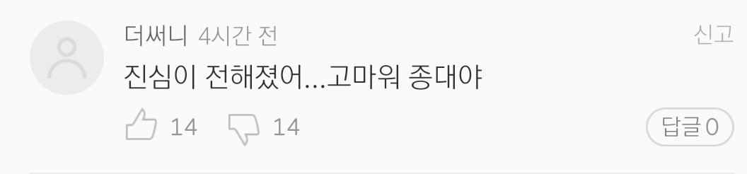 "I felt your sincerity. Thank you, Jongdae.""... the song is so good, it's annoying." "It's so good listening to this song. Pls support it a lot.""Thank you for being brave. I'll support you whenever, wherever."