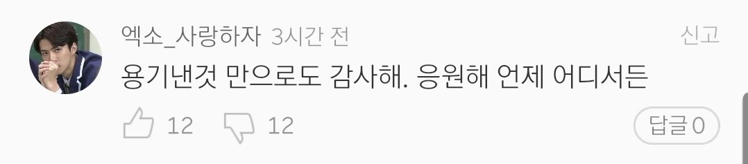 "I felt your sincerity. Thank you, Jongdae.""... the song is so good, it's annoying." "It's so good listening to this song. Pls support it a lot.""Thank you for being brave. I'll support you whenever, wherever."