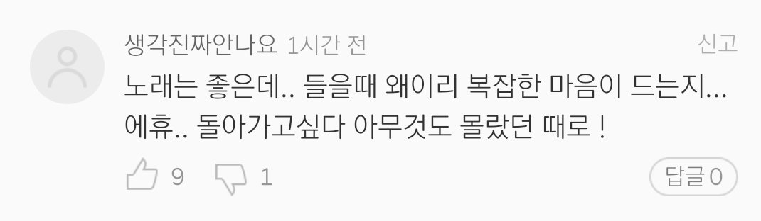 "He sings well.. We have to acknowledge what should be acknowledged.""The so is so good, Jongdae. Thank you always :)""The song is so good.. Why did my heart hurt listening to this? Ugh.. I want to go back to the time I didn't know anything!"