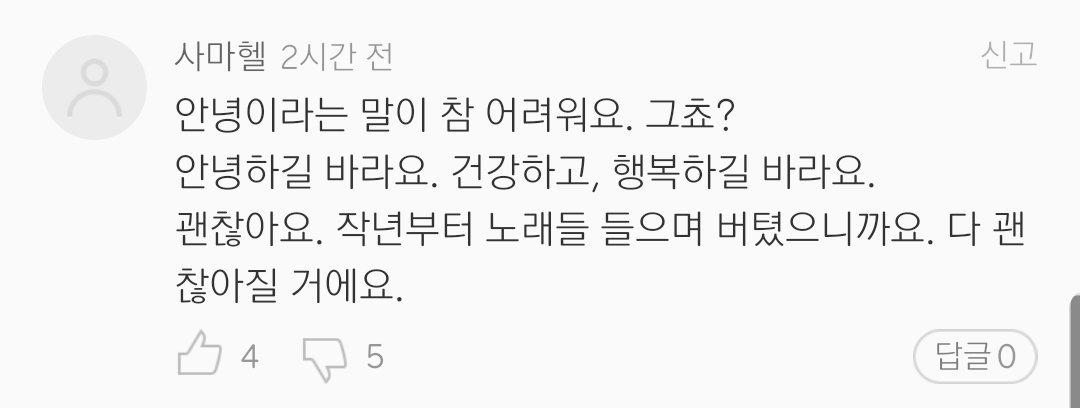 "It's so hard to say hello. Right? I hope you are doing well. I hope you're healthy and happy. It's okay. I've pushed through since last yr listening to your songs. Everything will be alright."