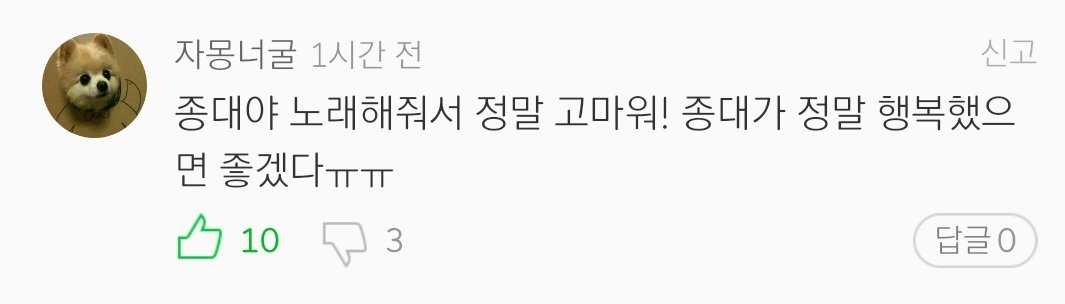 "Jongdae, thank you so much for singing! I hope you are always happy ㅠㅠ""Let's hold hands and walk together ♡""I still support you Eleven though my heart feels conflicted. Still, thank you for singing. I loved you during my teenage years."