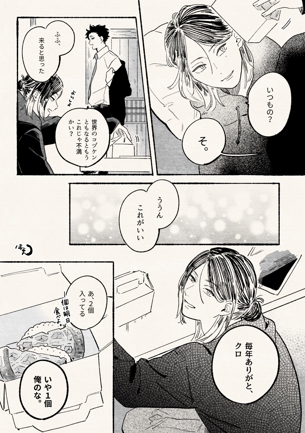 ほなん おめでとう 去年の続き 大人ver 本誌済の方向け 孤爪研磨誕生祭 ほなん おめでとう 去年の続き 大人ver 本誌済の方向け 孤爪研磨誕生祭