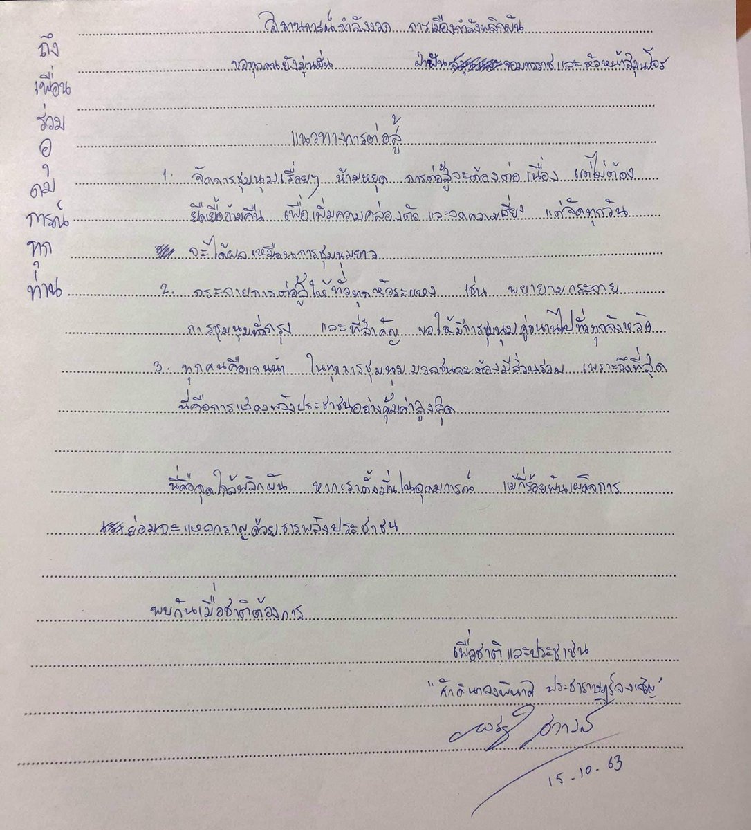 นาฬิกาปฏิวัติ | tweet media