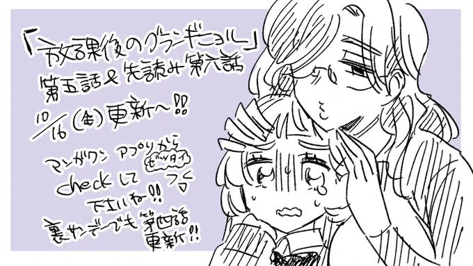 最新話更新です!今週も読んでくださいね☺️?
#放課後のグランギニョル #マンガワン
https://t.co/DjdAuhCR5T 