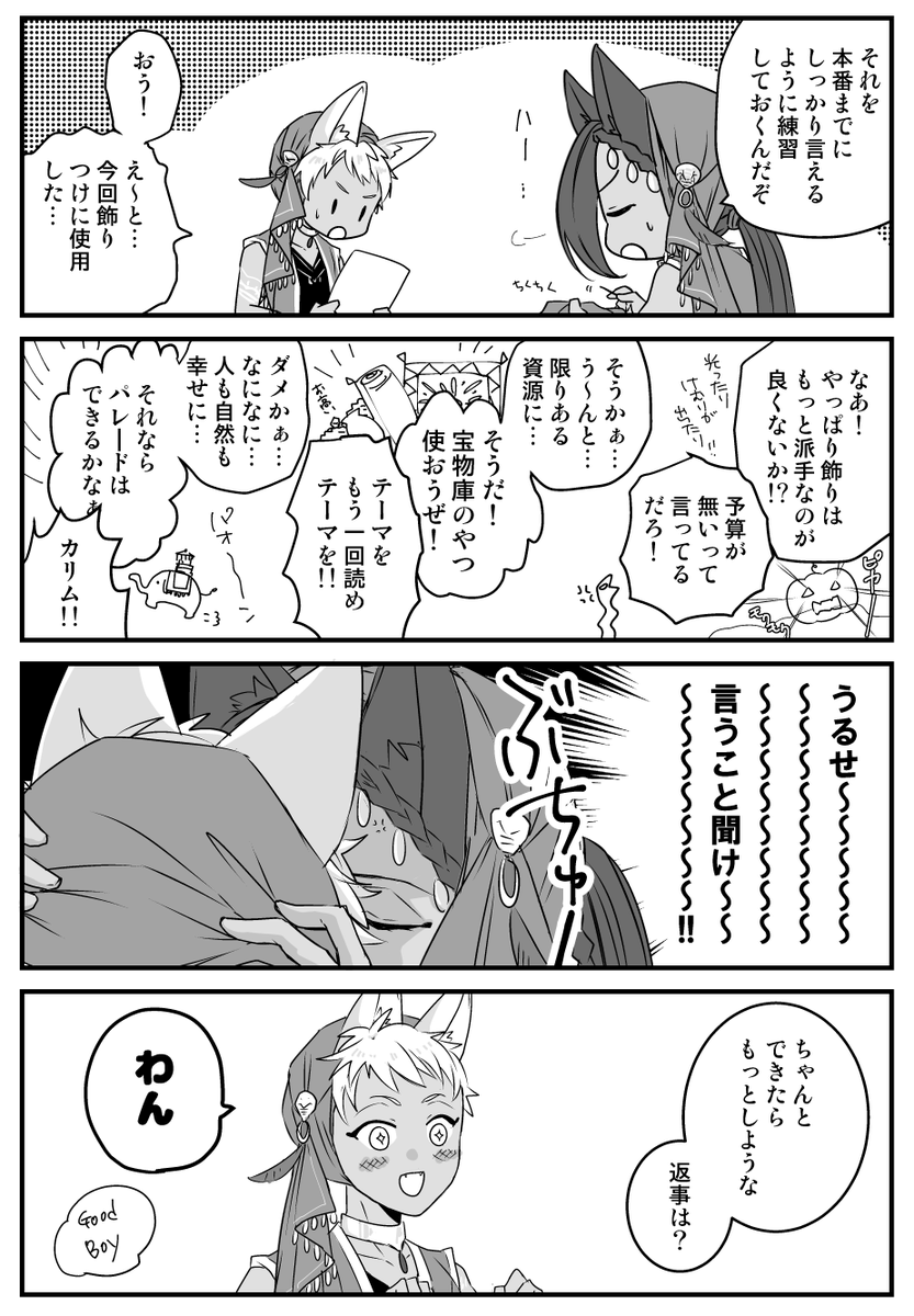 予行練習でカリジャミイチャイチャさせました。 