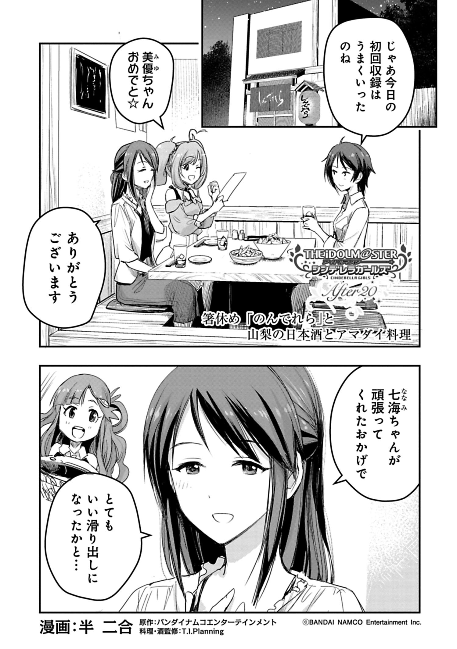 サイコミ アイドルマスターシンデレラガールズafter 先読み最新話更新 三船さんの看板番組初回収録も無事終了 しんでれら で秋の魚に舌鼓です T Co Igxwuotpjw After Imas Cg 三船美優 佐藤心 和久井留美 T Co