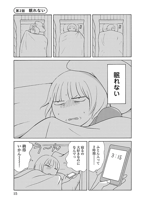 眠れない夜、考えること(1/3) 