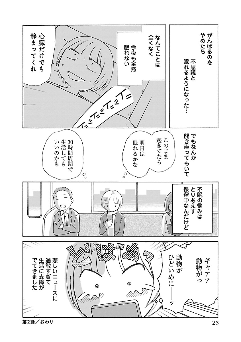 眠れない夜、考えること(3/3) 