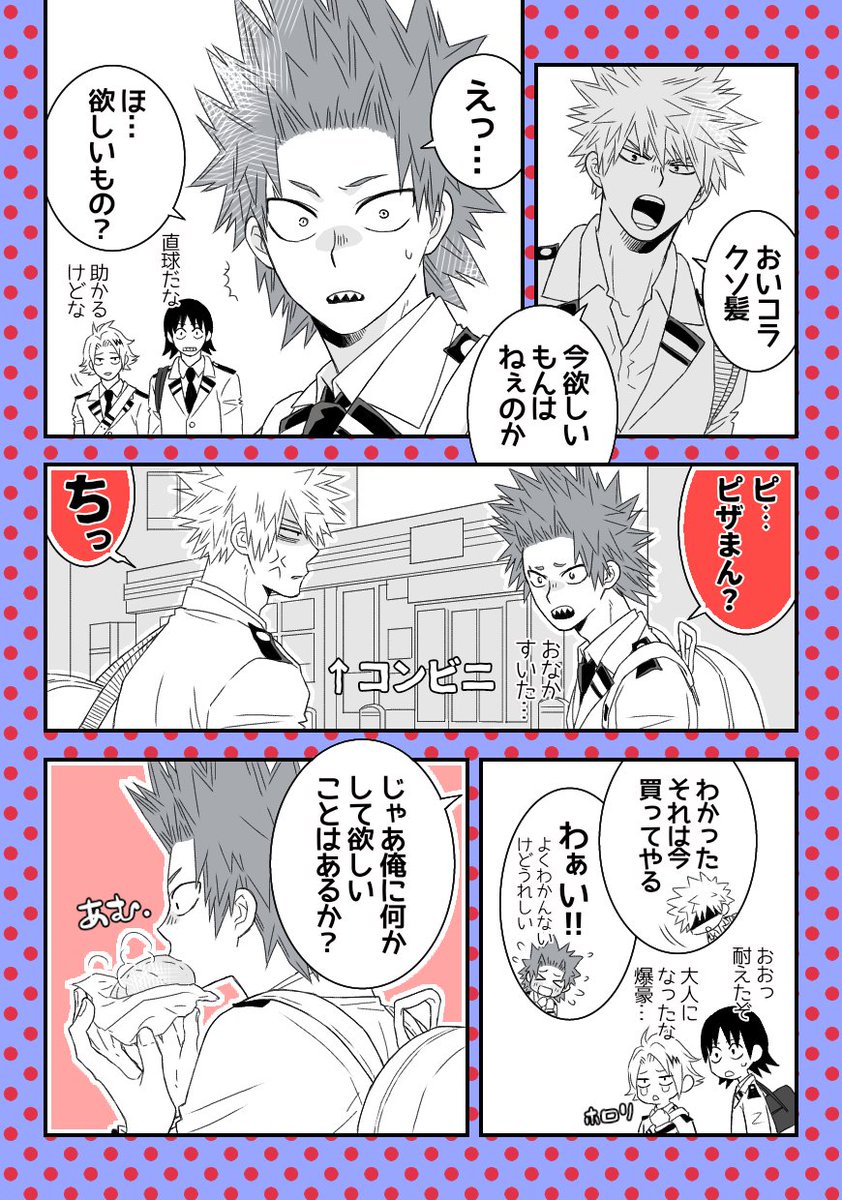切島鋭児郎さま
お元気ですか
最近はすっかりいい漢っぷりが板についてきましたね
これからもその頼れる背中でみんなを(主に推しを)護ってください
こらからもよろしく!!!
#切島鋭児郎生誕祭2020
↓「誕プレ殺し」
このところ離れ離れで寂しいので派閥