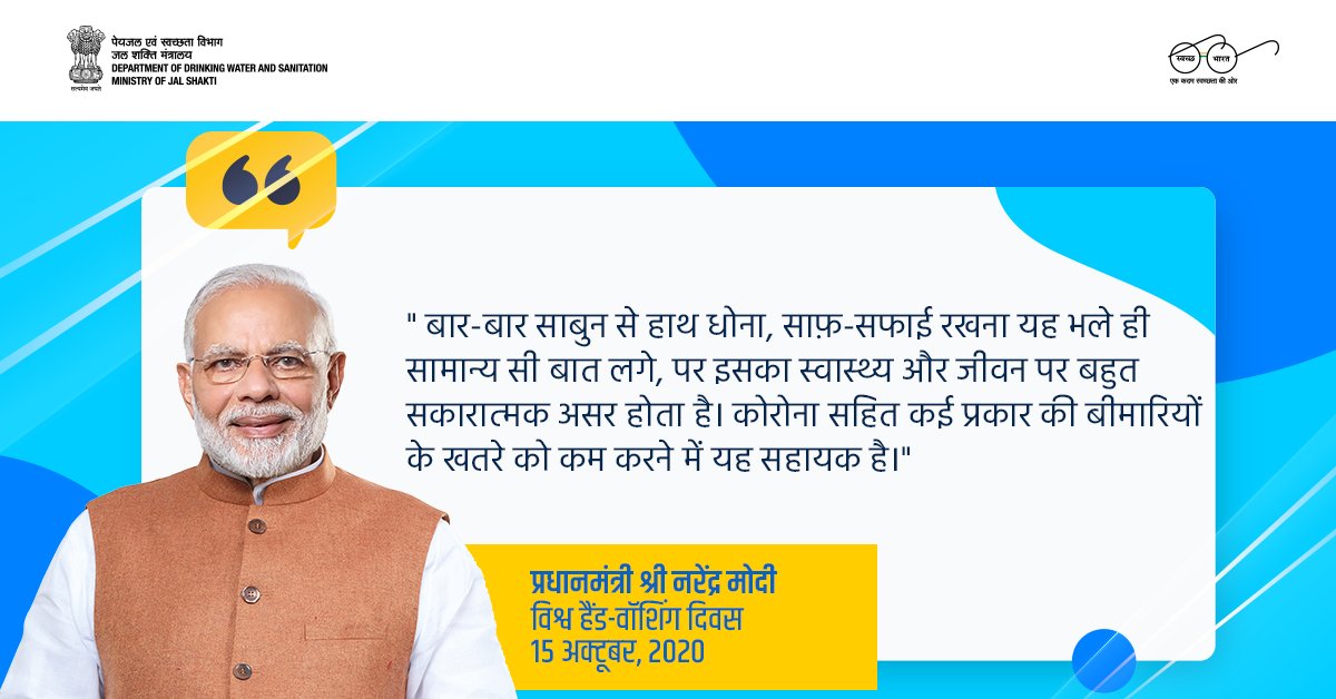 swachhbharat's tweet photo. प्रतिदिन हाथों को कई बार धोना एक बार को सामान्य सी बात लग सकती है लेकिन व्यक्तिगत स्वच्छता और स्वास्थ्य के स्तर पर ये अत्यंत लाभकारी होता है। - प्रधानमंत्री श्री @narendramodi 

#VishvaHandWashingDiwas 
#GlobalHandwashingDay #HandHygieneforAll 
#SwachhBharatSwasthBharat https://t.co/Jnfx3u3k4H