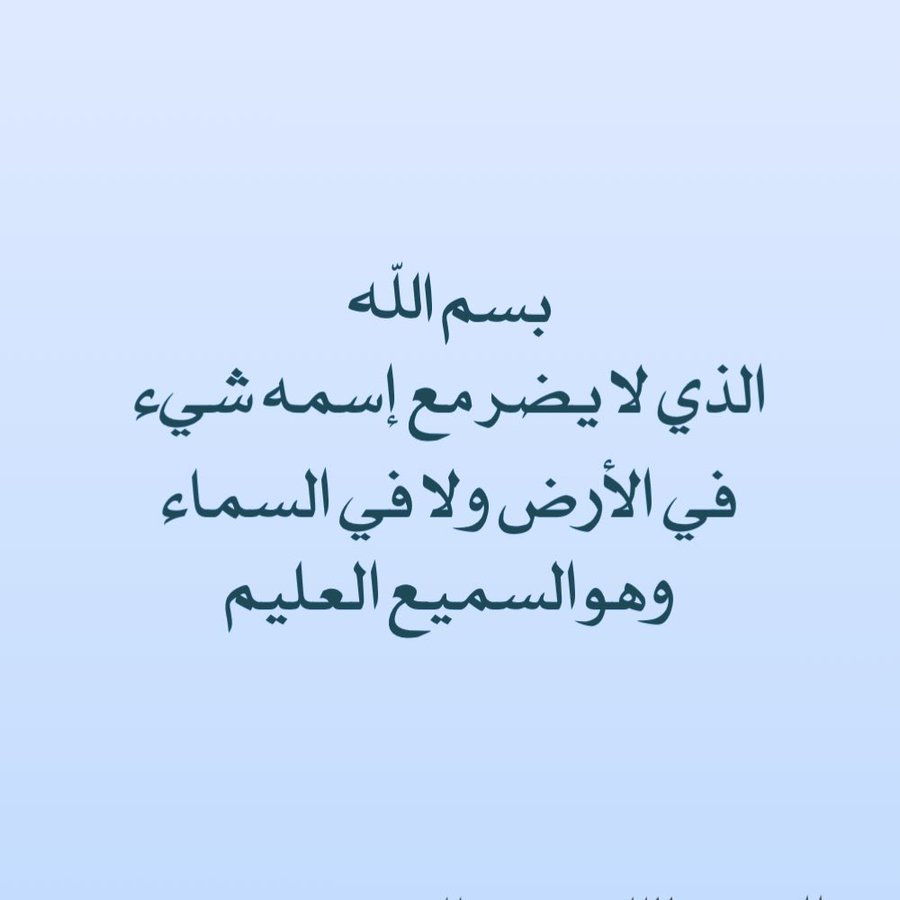 ادعيه اسلاميه بالصور EkYSVSHXcAogWZK?format=jpg&name=900x900