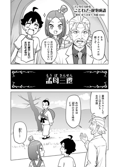 ?第5話「孟母三遷」「孟母断機」「断腸の思い」
#マンガで分かることわざ・故事成語 