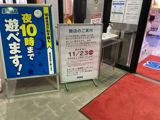 ゲーセン閉店botさん のツイート セガ の検索結果 1 Whotwi グラフィカルtwitter分析