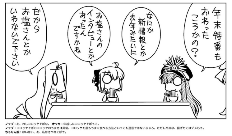 ぐだぐだエース1に既にコロッケそばが存在したとはな 