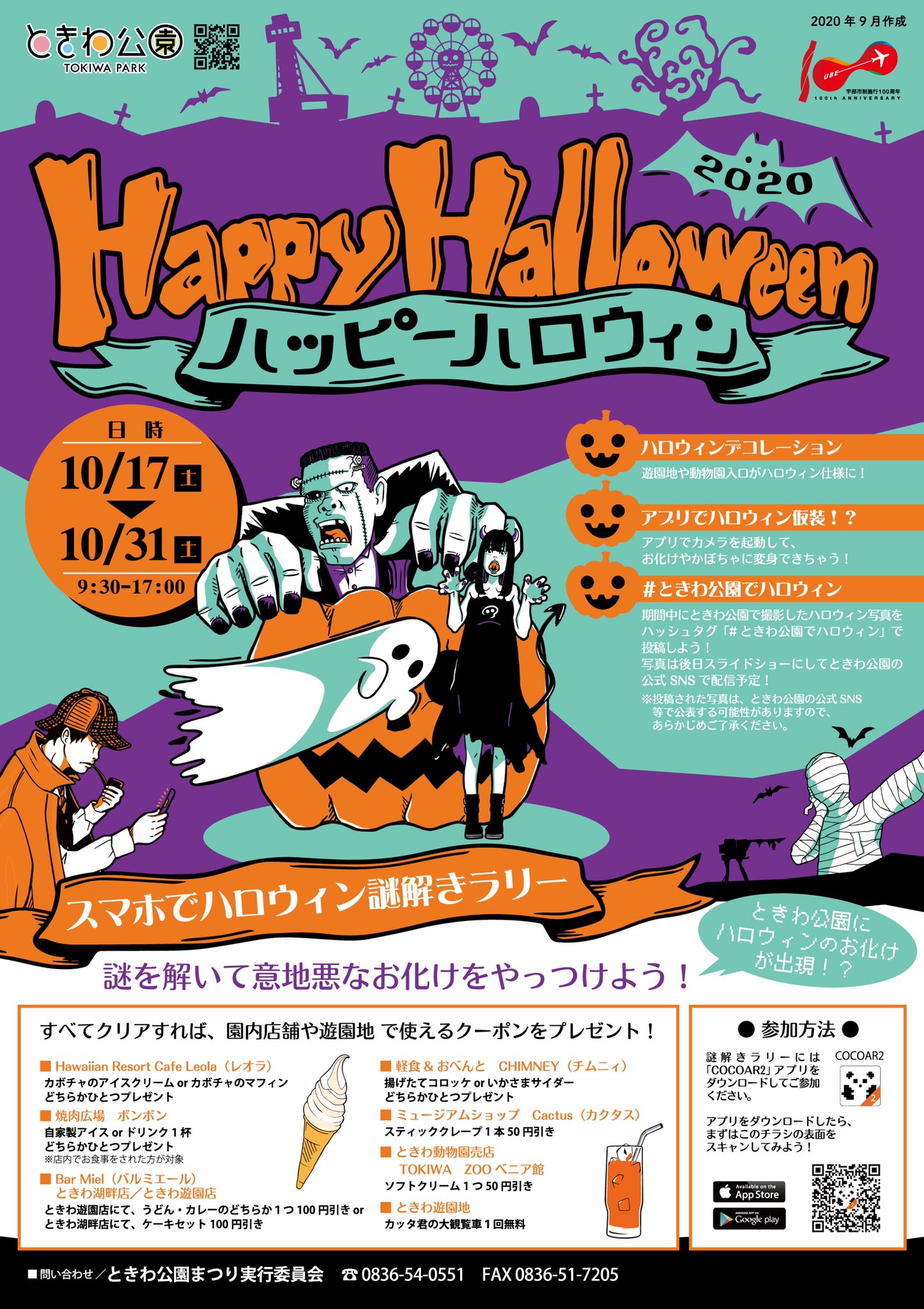 Kozi69 コヲジロック ときわ公園ハロウィンイベントのチラシ制作しました バリバリイラストねじ込んだので見かけたら手に取ってみてください スタンプラリーなども是非楽しんでください Kozi69works 山口県 宇部市 Twitter