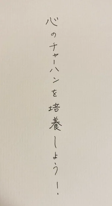 この名言は万年筆で書きたかったんだ 