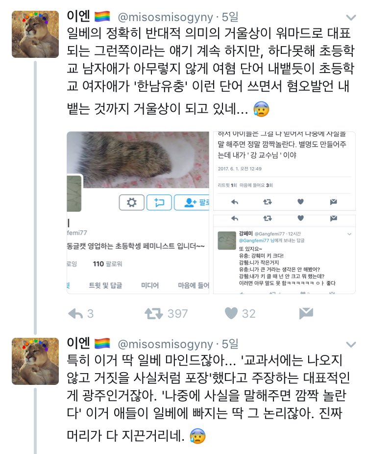 @Gwa_Qua 단어일까? 라는 의문도 좀 있고 애초에 한남유충 단어 썼다고 사이버불링 당했던 초등학생 여성 페미니스트도 있었어서.. 그동안 아동/청소년혐오 오지게 당해온 래디컬 페미니스트(ex 어린 아이가 저런 사상을.. 어른들이 옳은 방향으로 이끌어줍시다) 입장에선 황당한 플로우일 수밖에 없죠..