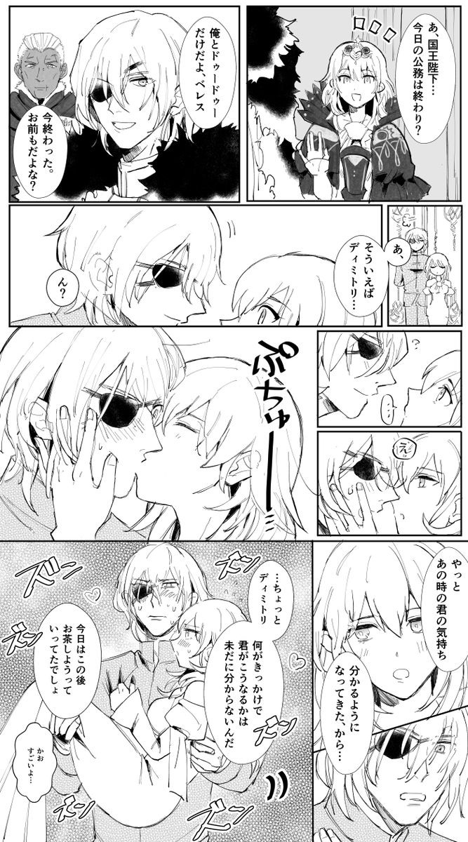 ちゅっちゅするディミレス 
これ(https://t.co/RLFlym8PzT)の続き 