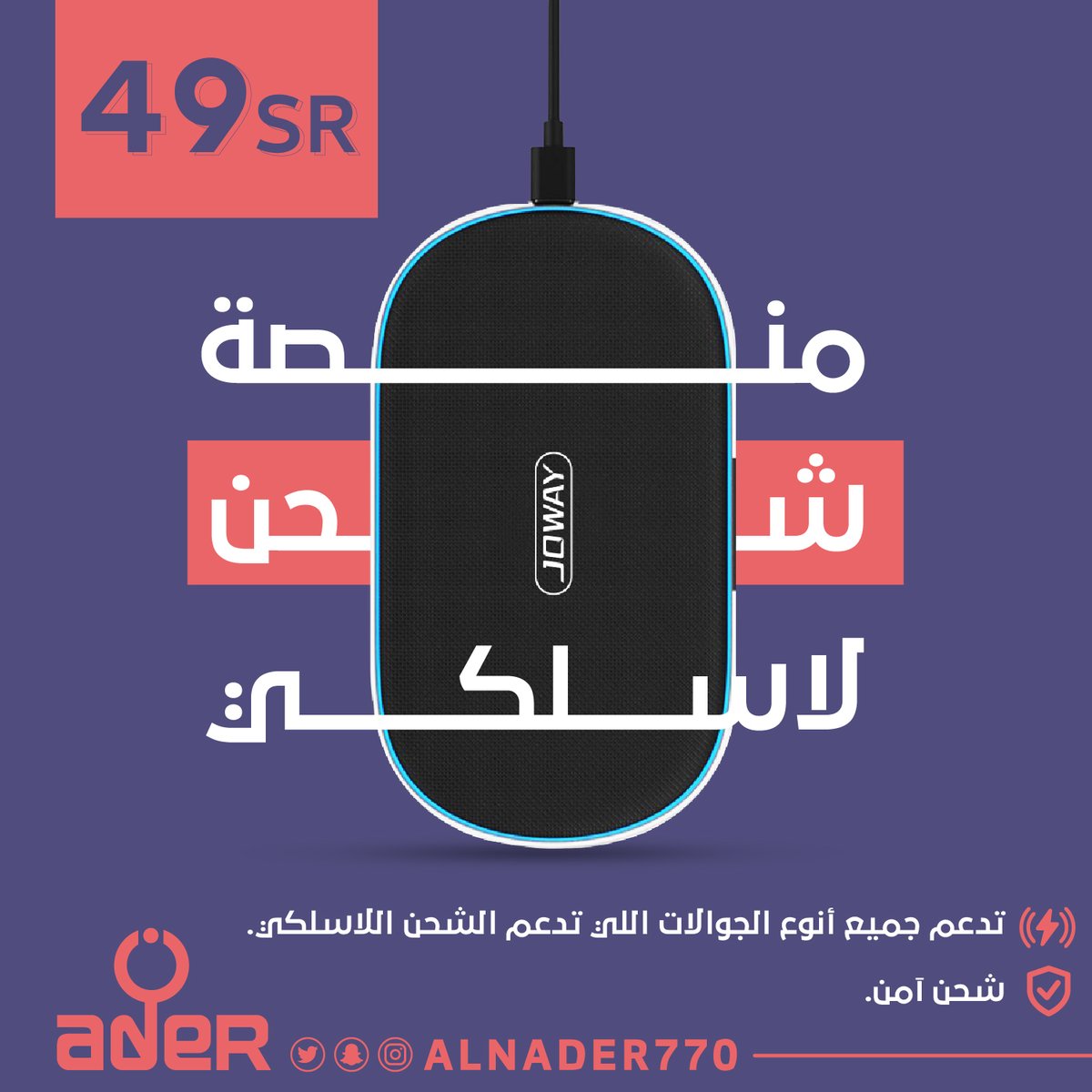 متجر النادر | Alnader® store‏ tweet media