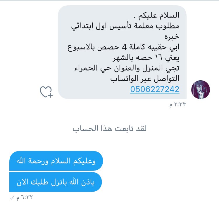 ask_tabuk1's tweet photo. 🔴 طلب من الخاص 🔴 معلمه تأسيس اول ابتدائي تجي للبيت .. 👇🏼 https://t.co/wXp8xOeGdp
