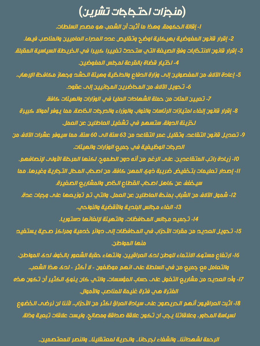 Iraqi_trend202's tweet photo. (منجزات تشرين)
-إقالة الحكومة القاتلة
-مفوضية جديدة من القضاة
-قانون انتخابات جديد، مقبول نسبيا و افضل من سانت ليغو القديم
-الغاء مجالس الاقضية و تجميد مجالس المحافظات
-تحديد موعد للإنتخابات المبكرة
والعديد كما في الصورة
ولمن رفع هذا الهاشتاك فنقول له"مت بغيضك"
#اين_انجازات_تشرين https://t.co/an95Skblux