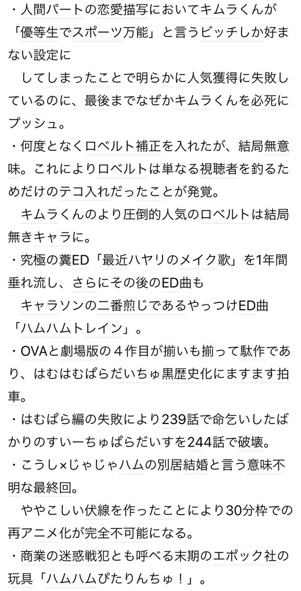 ハム太郎アンチコピペ の真実 Togetter