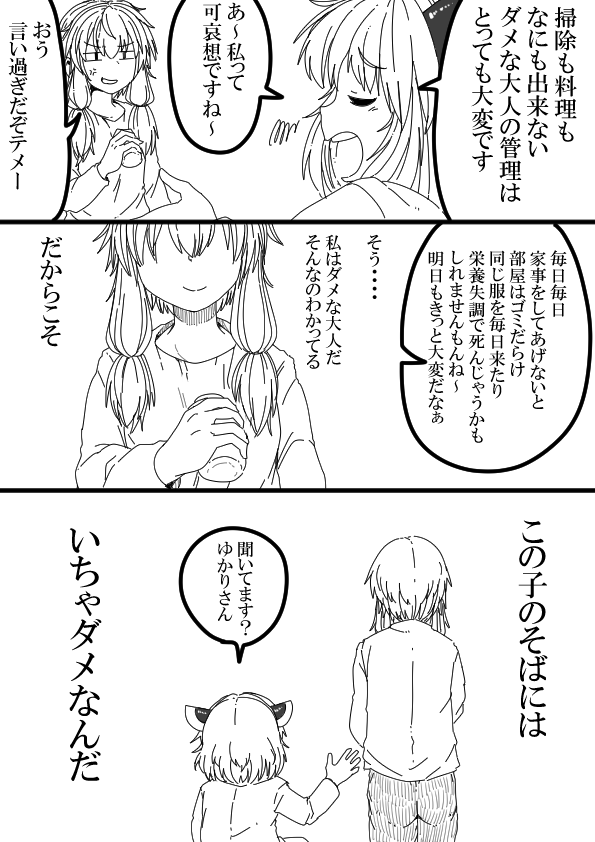 きり担保その㉑

ゆかりさんの考え事がまとまりました 