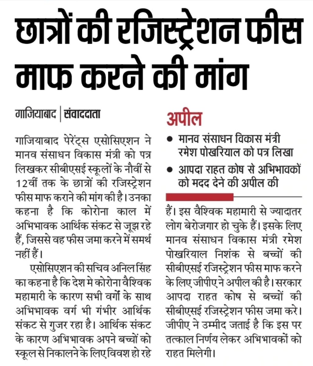 gpagzb's tweet photo. सरकार  संकट की इस घड़ी में बच्चों की CBSE रजिस्ट्रेशन फीस  माफ करे या आपदा राहत कोष से दे 
@narendramodi 
@myogioffice
@DrRPNishank 
@drdineshbjp 
@HMOIndia 
@rashtrapatibhvn 
@priyankagandhi 
@msisodia 
@yadavakhilesh 
@dm_ghaziabad 
@ANI 
@PTI_News 
@news24tvchannel 
@NCPCR_ https://t.co/BneSLNyE4w