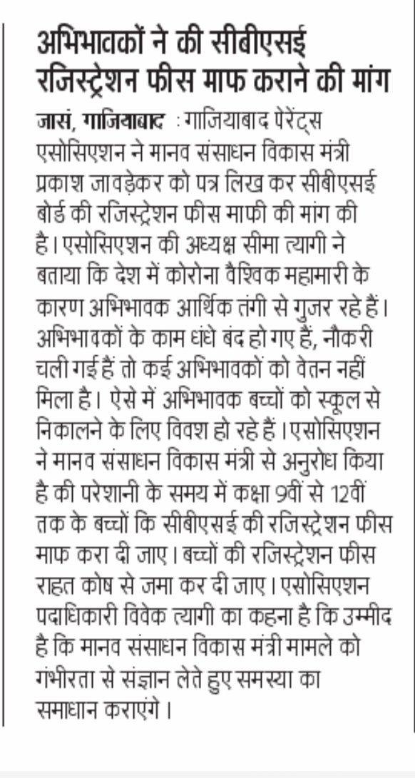 gpagzb's tweet photo. सरकार  संकट की इस घड़ी में बच्चों की CBSE रजिस्ट्रेशन फीस  माफ करे या आपदा राहत कोष से दे 
@narendramodi 
@myogioffice
@DrRPNishank 
@drdineshbjp 
@HMOIndia 
@rashtrapatibhvn 
@priyankagandhi 
@msisodia 
@yadavakhilesh 
@dm_ghaziabad 
@ANI 
@PTI_News 
@news24tvchannel 
@NCPCR_ https://t.co/BneSLNyE4w
