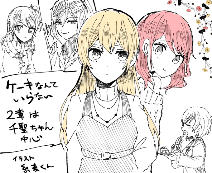 2章「She can't have her cakes and ale, eat them too」(千聖+彩・花音・薫)
画像は当時の告知イラスト 