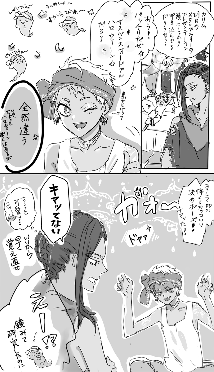 ジャミルとカリム
はろぃんの説明、練習ちょっぴりがんばったんだろうね 