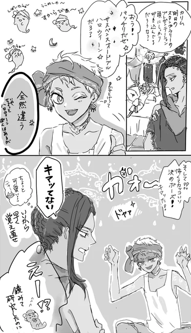 ジャミルとカリム
はろぃんの説明、練習ちょっぴりがんばったんだろうね 