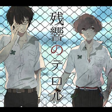 残響のtwitterイラスト検索結果 古い順