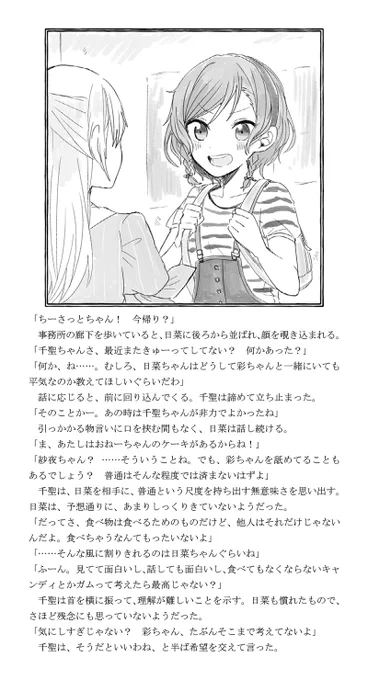 2章「She can't have her cakes and ale, eat them too」16～18 