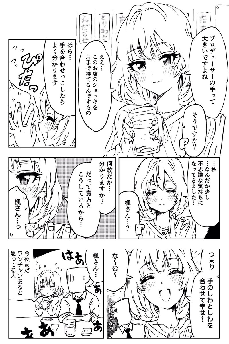 高垣楓さんと 