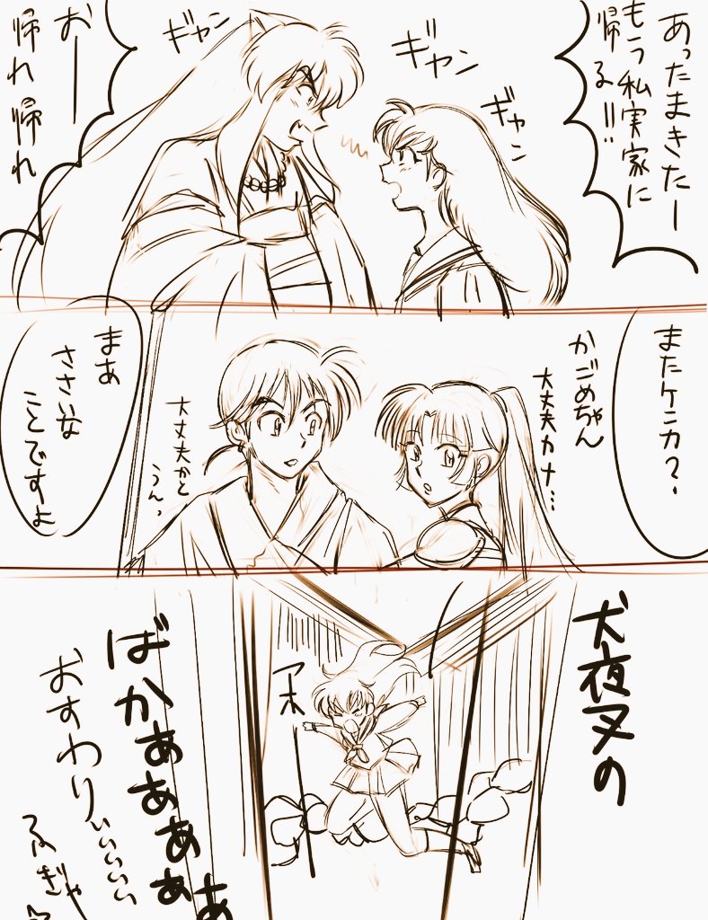 Twitter 上的林檎 夫婦になる前 犬かご 犬夜叉 かごめ 弥勒 珊瑚 弥珊 犬夜叉一行https T Co Kop6h2luhr Twitter