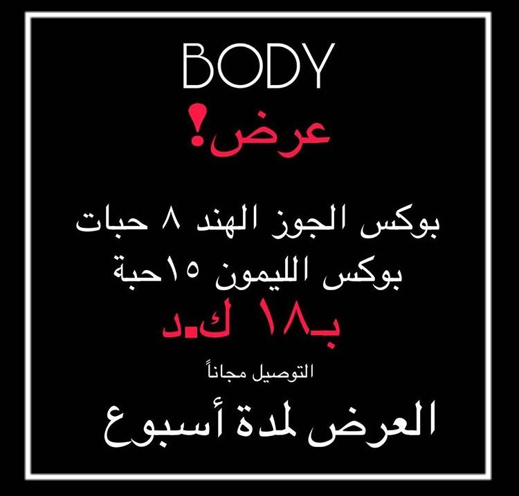 عروض! 
حياكم الله في الاحساب فولو شوف الجديد من العروض الأسعار مناسبة هلاا بلجميع اخواني وخواتي شرف كبير لانه منشن العندك الشغل مرتب وطيب  ياطيب 
<a href="/body_kuw/">موهيتو وعصائر جوز الهند ليمون ايس كريم فواكه</a>انتسغرام وتساب65159669 على مدار الساعة أهلان وسهلان