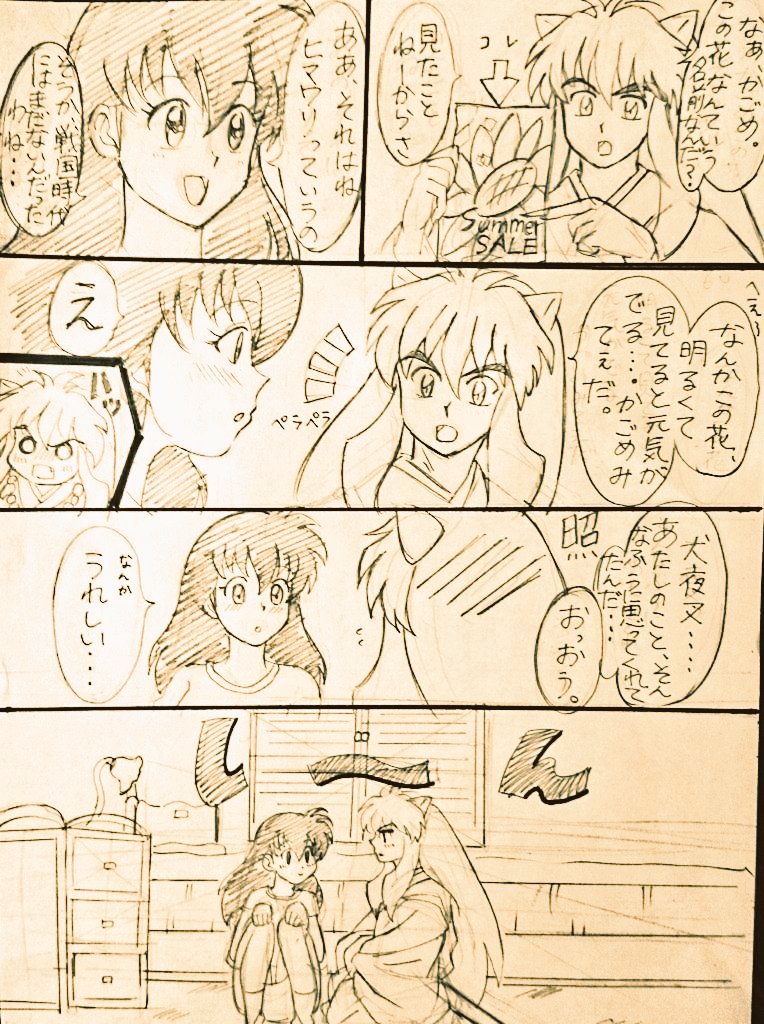 現代 犬かご 犬かご 犬夜叉 かごめ 林檎の漫画